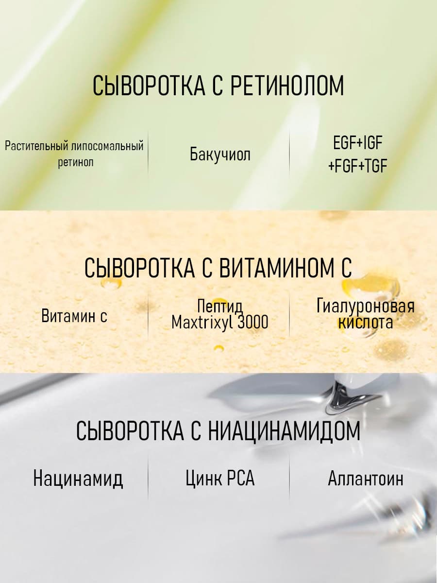 Подарочный набор сывороток для лица Skin&Lab Essential Serum Set, 3 шт*30 мл 4